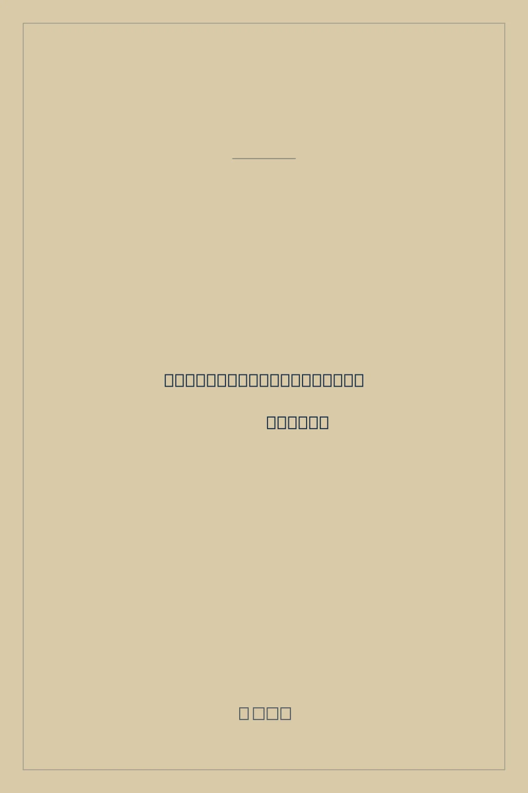 Portada de The Yogi and the Commissar and other essays