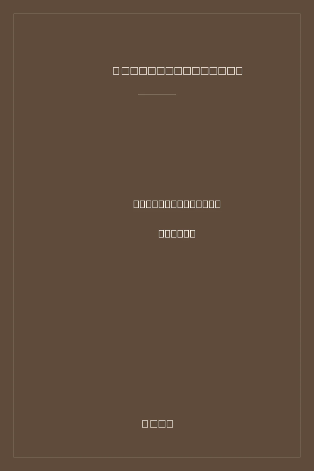 Portada de Diálogo con la muerte