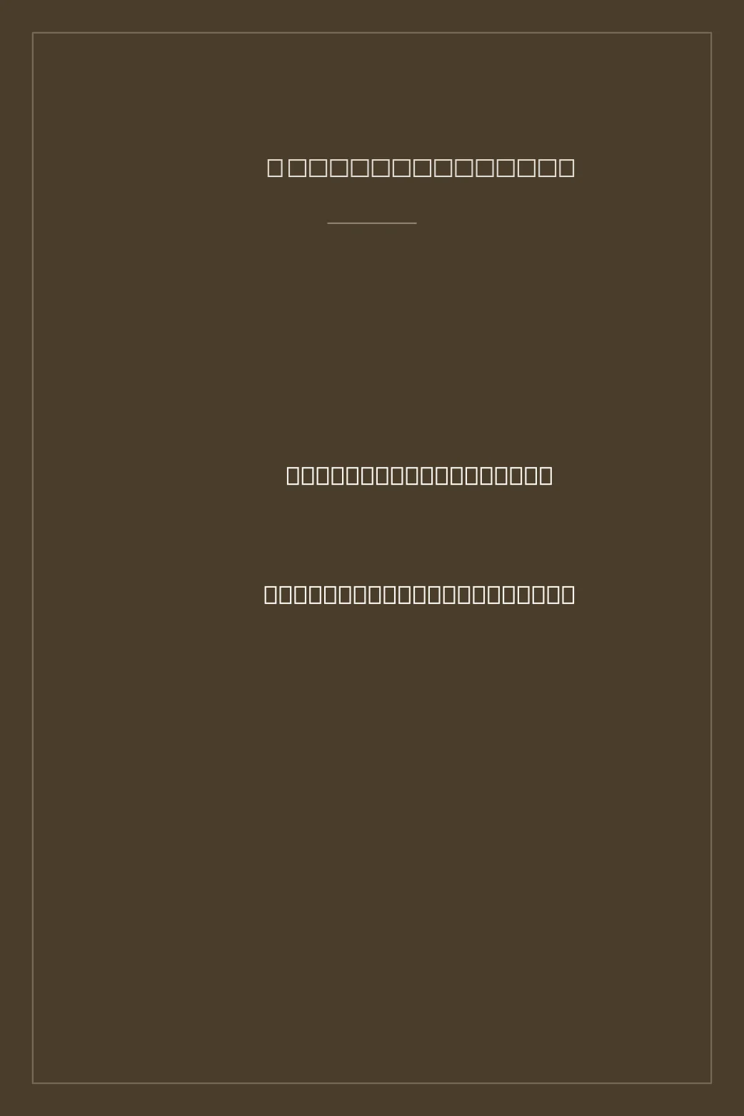 Portada de El Eneagrama de la sociedad: males del mundo, males del alma