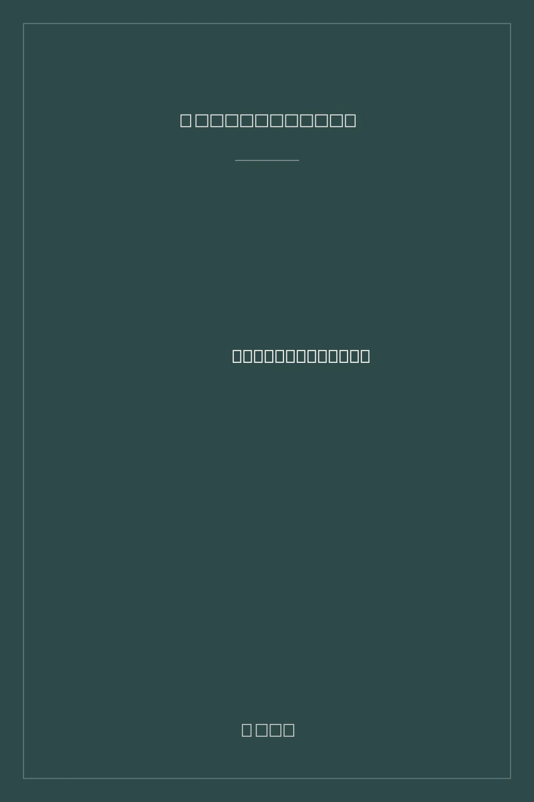 Portada de La máquina de coser sombras