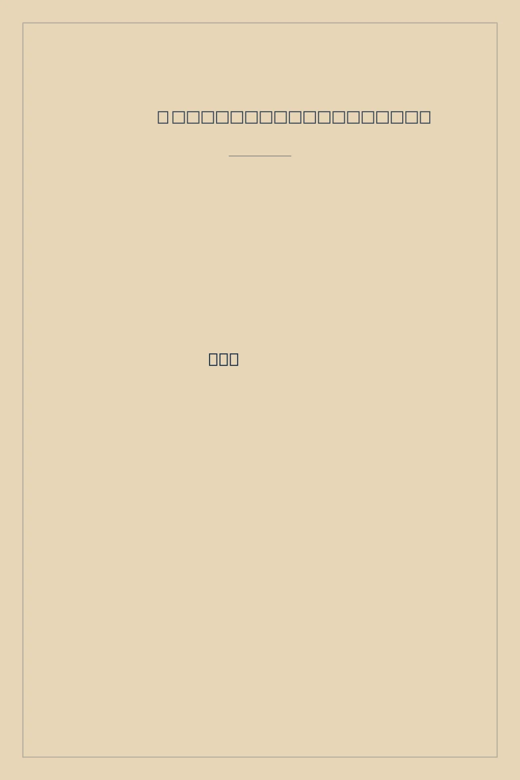 Portada de 鍵 (La llave)