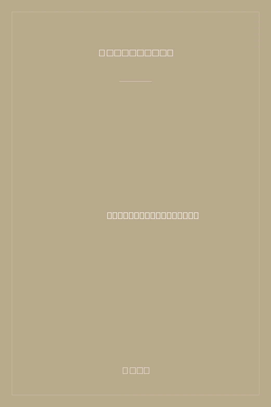 Portada de El diseño de las cosas de cada día