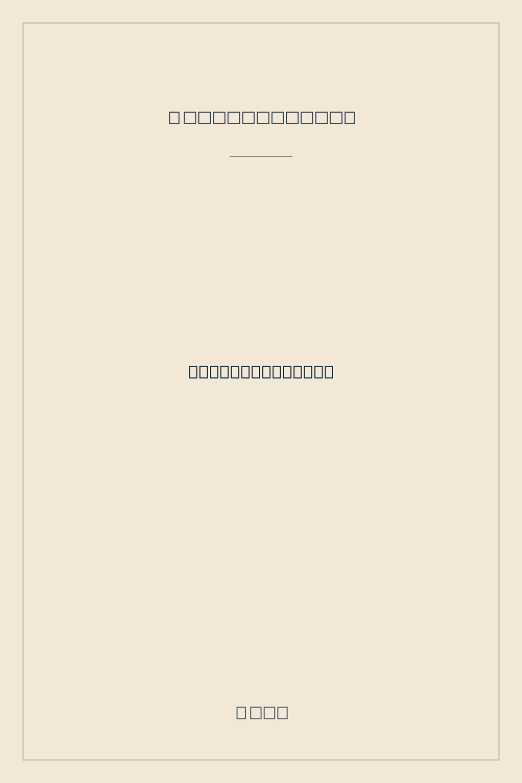 Portada de Shōmetsu sekai