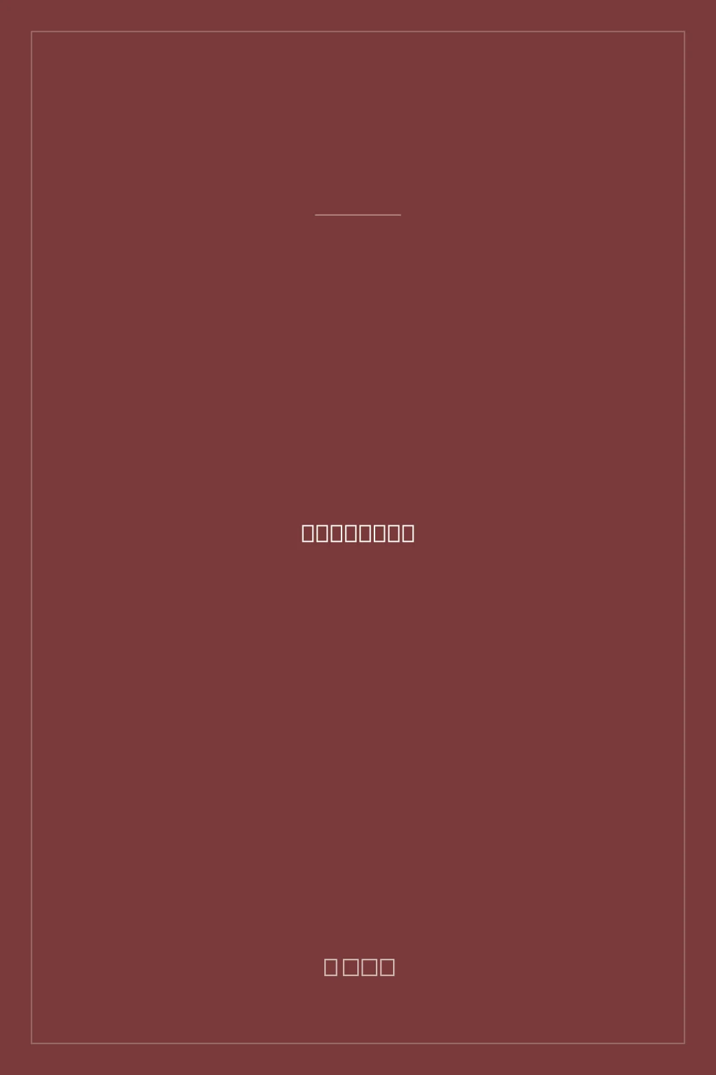 Portada de Un mago de Terramar