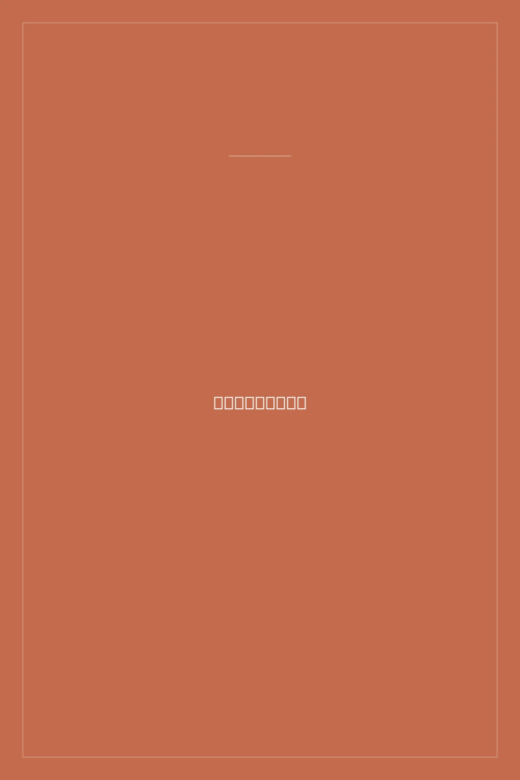 Portada de Le notti difficili