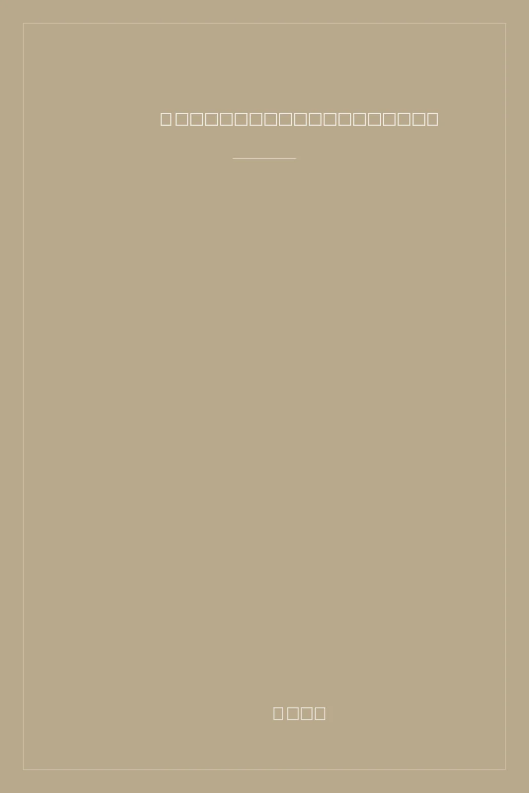 Portada de 痴人の愛 (Chijin no Ai / Naomi)