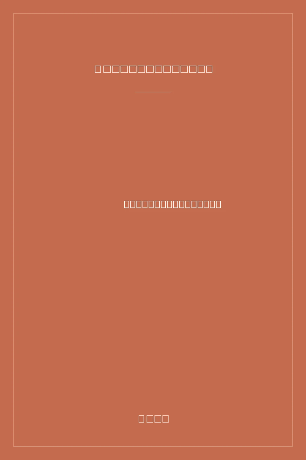 Portada de The Book of Lost Tales Part Two