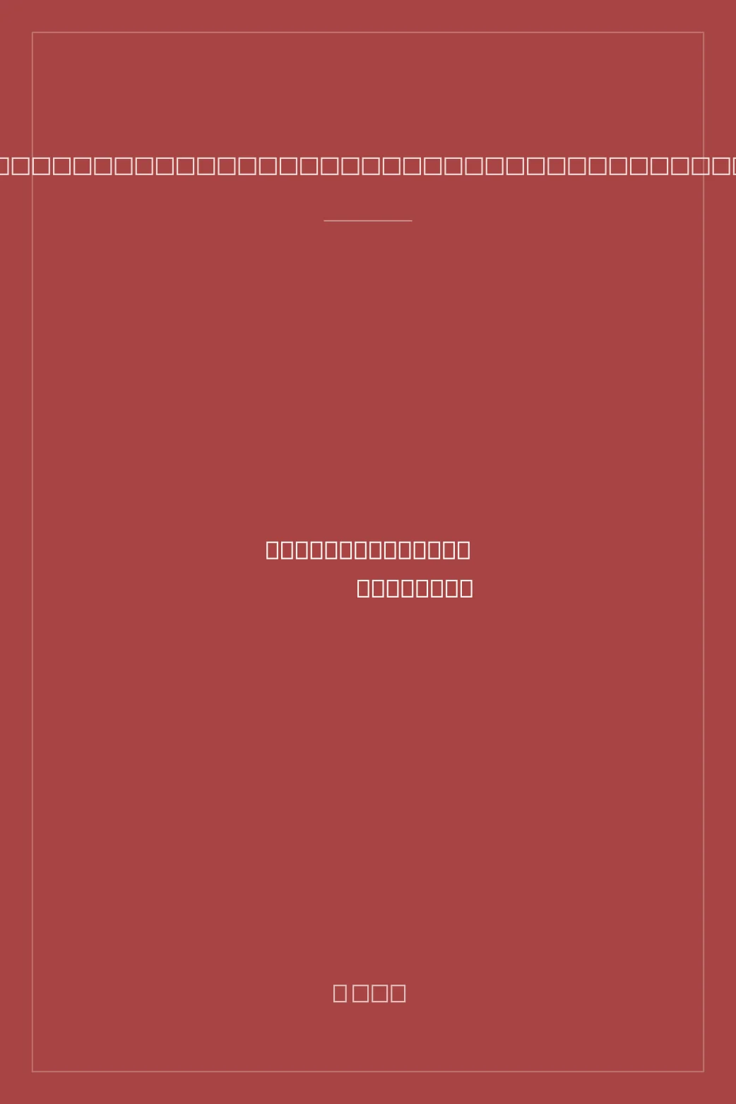 Portada de A Heritage of Images: A Selection of Lectures