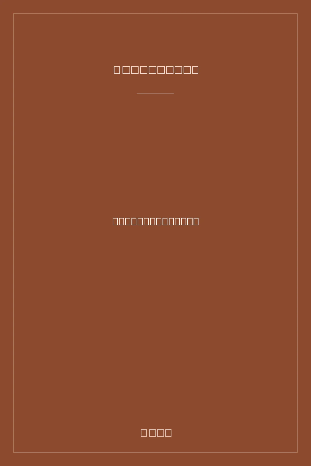 Portada de Mīna no kōshin