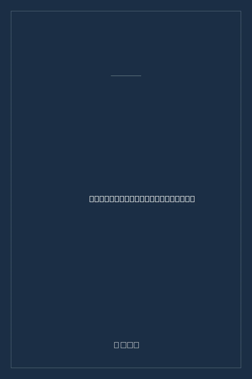 Portada de Shiro-iro no machi no, sono hone no taion no