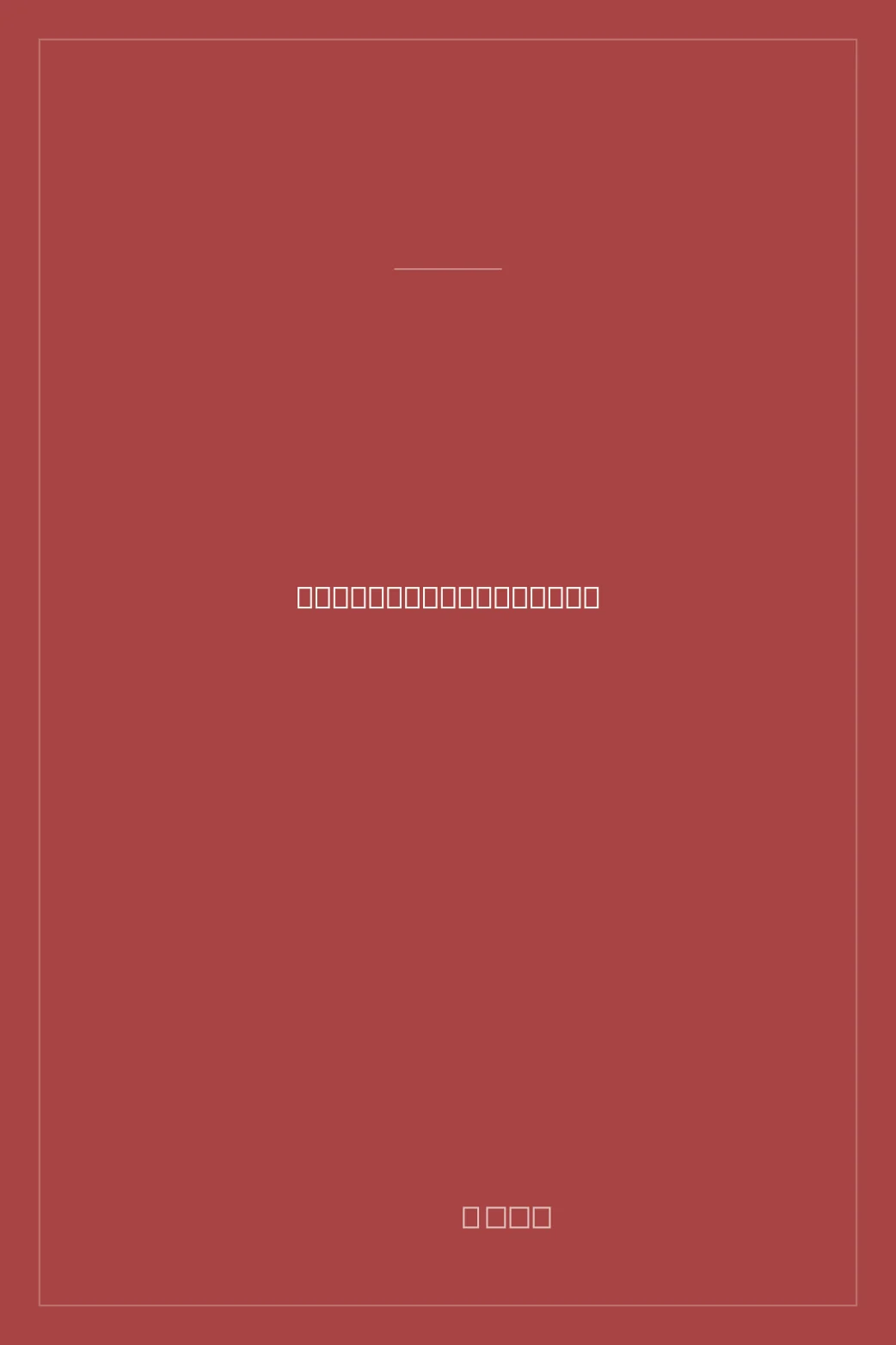 Portada de The Three Friends and Jerry