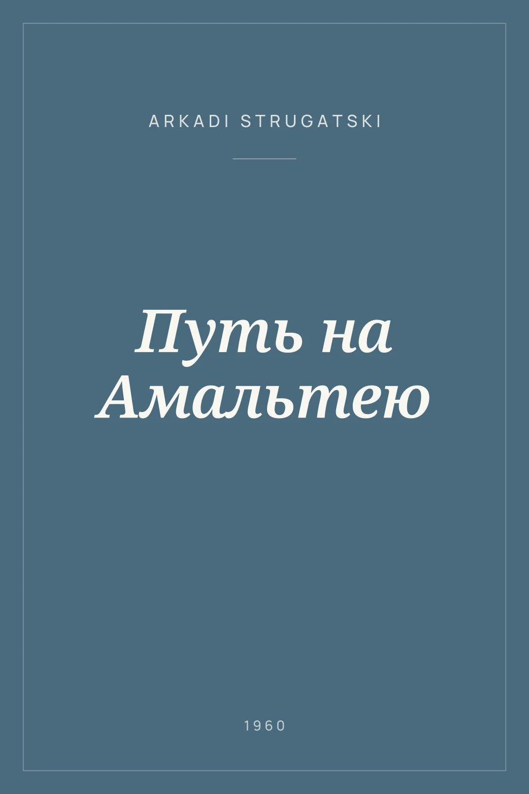 Portada de Путь на Амальтею