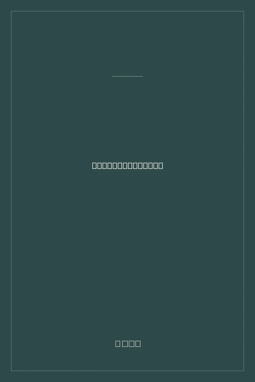 Portada de El pescador de hombres