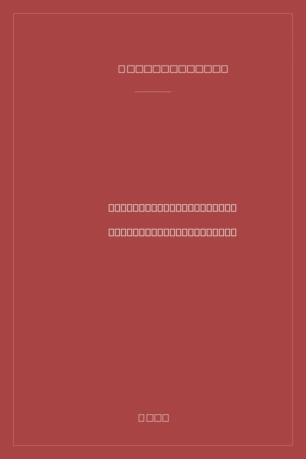 Portada de Shiroiro no Machi no, Sono Hone no Taion no