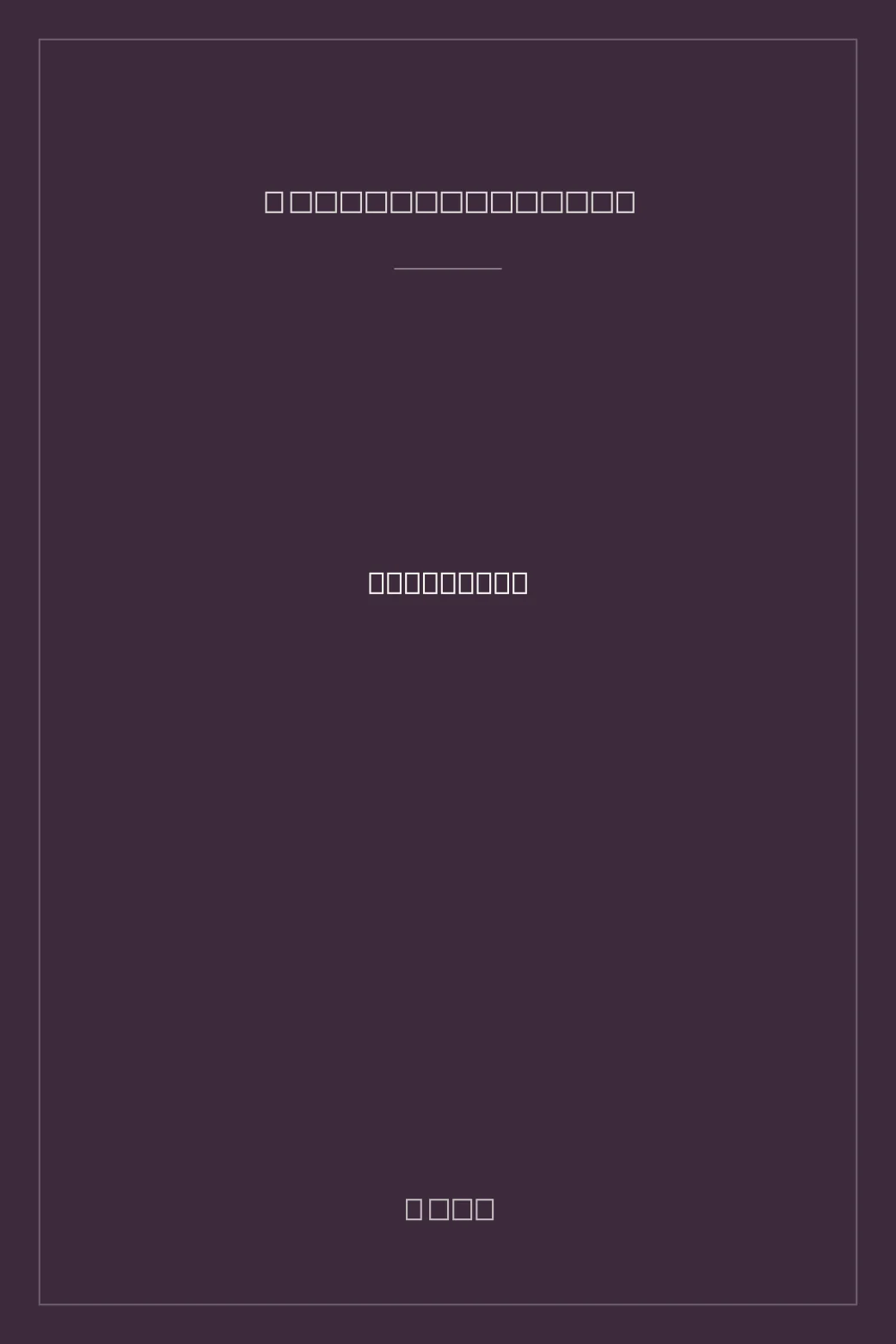 Portada de Llegada y partida