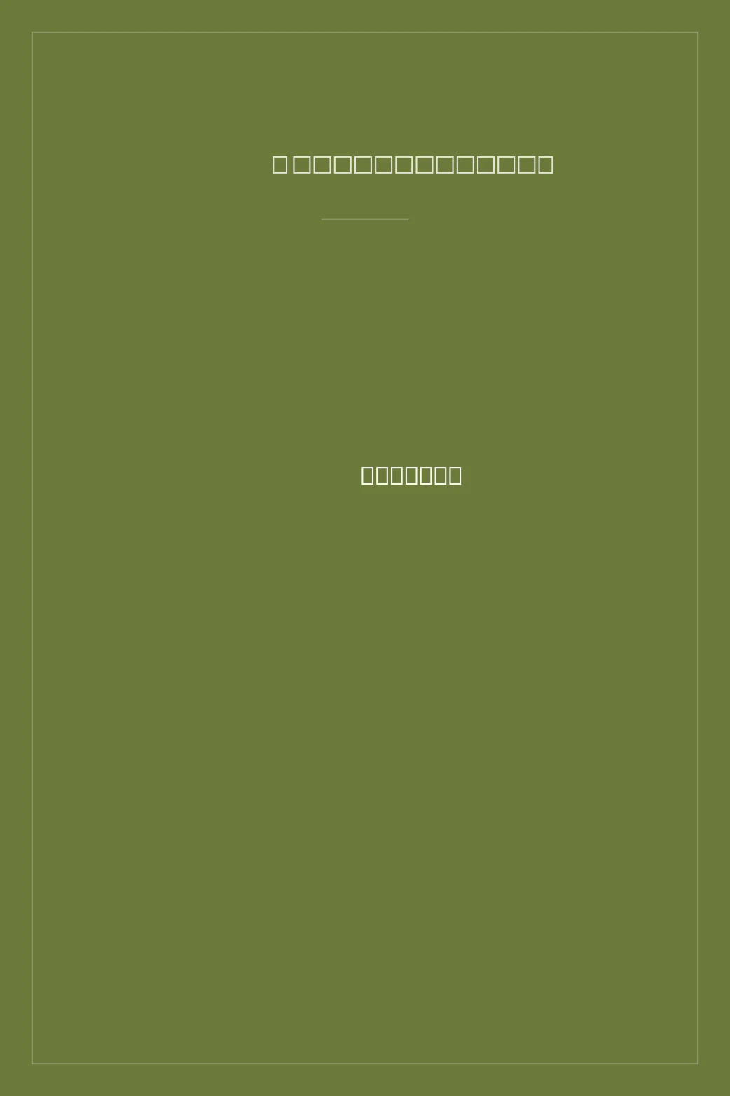 Portada de La Liga Spartakus