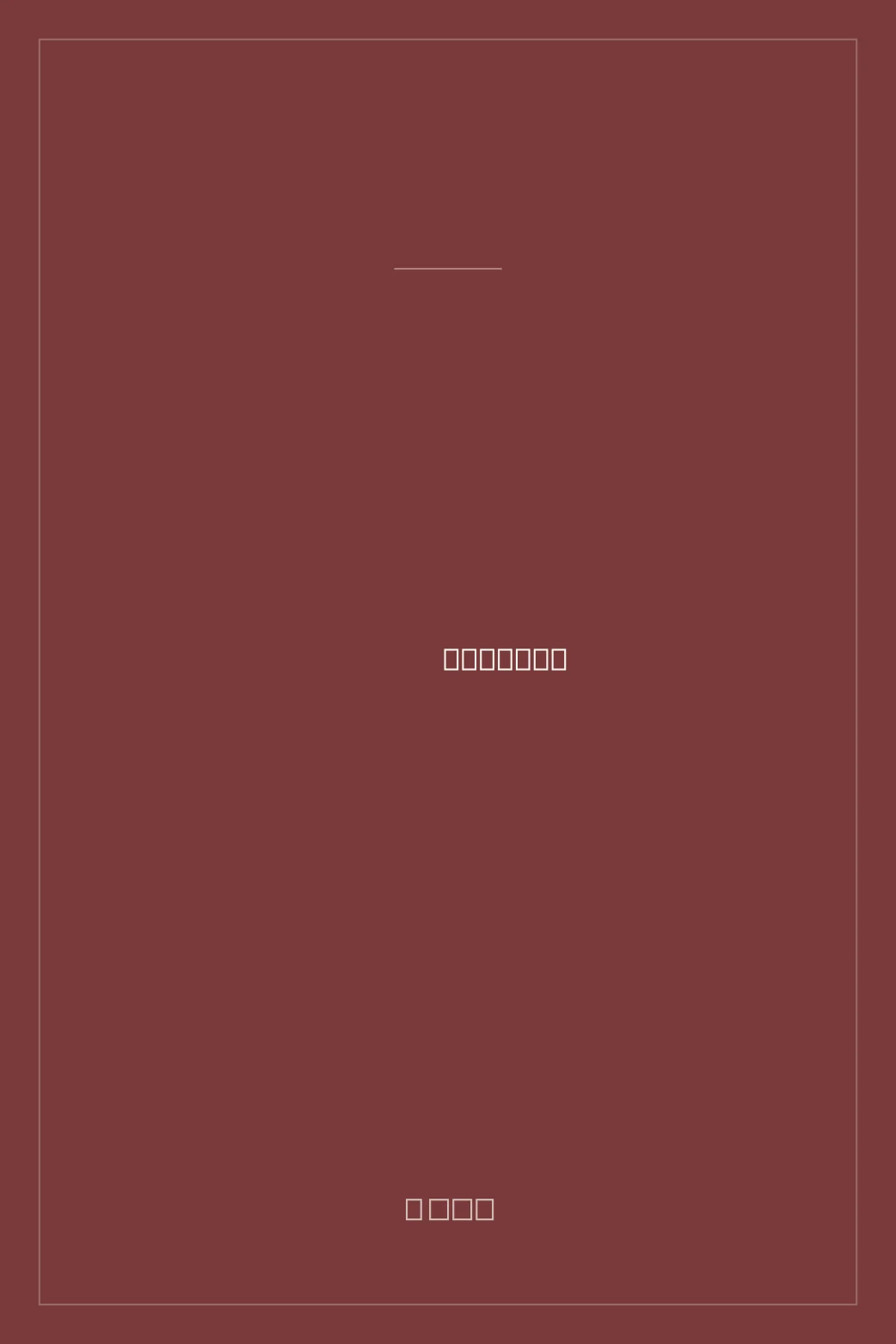 Portada de Estación de la Vía Perdida