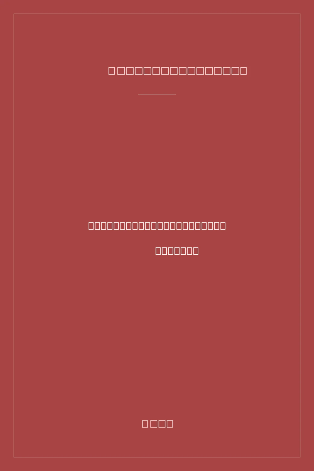 Portada de Los caminos de la libertad: La muerte en el alma