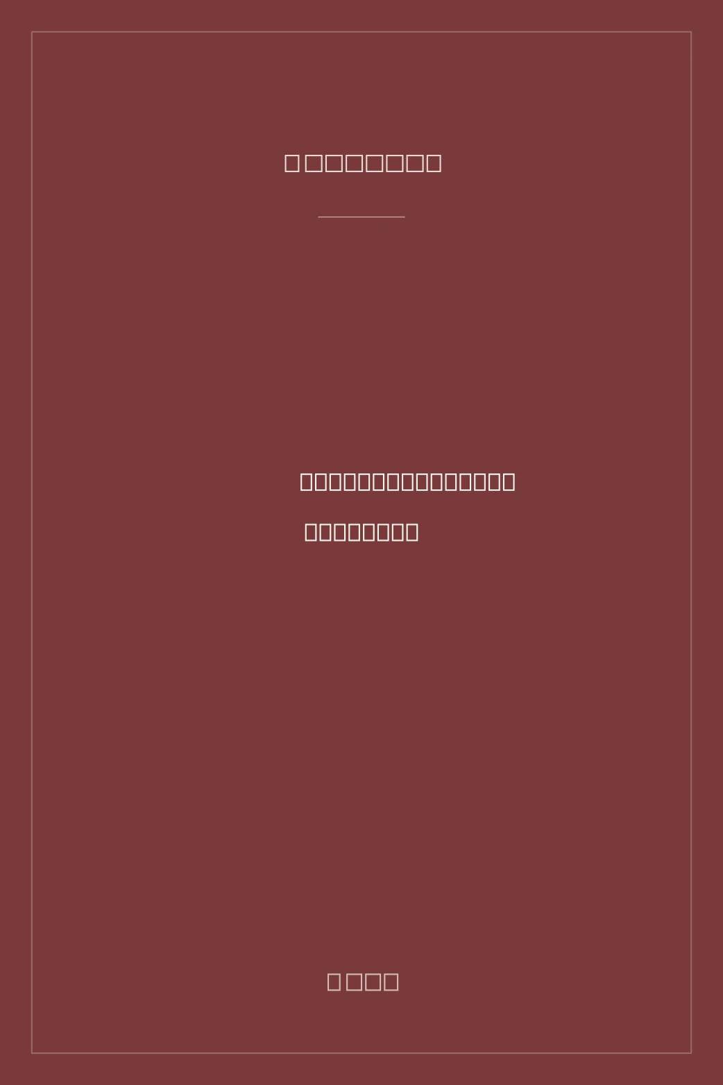 Portada de Hako otoko (The Box Man)