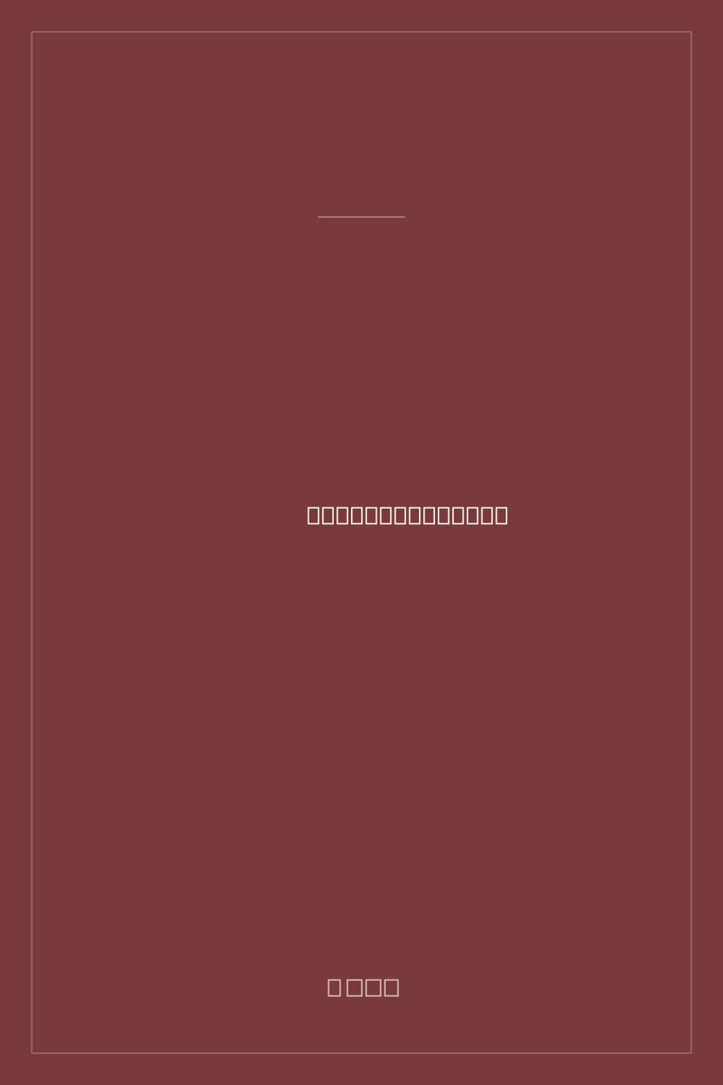 Portada de Kronikë në gur