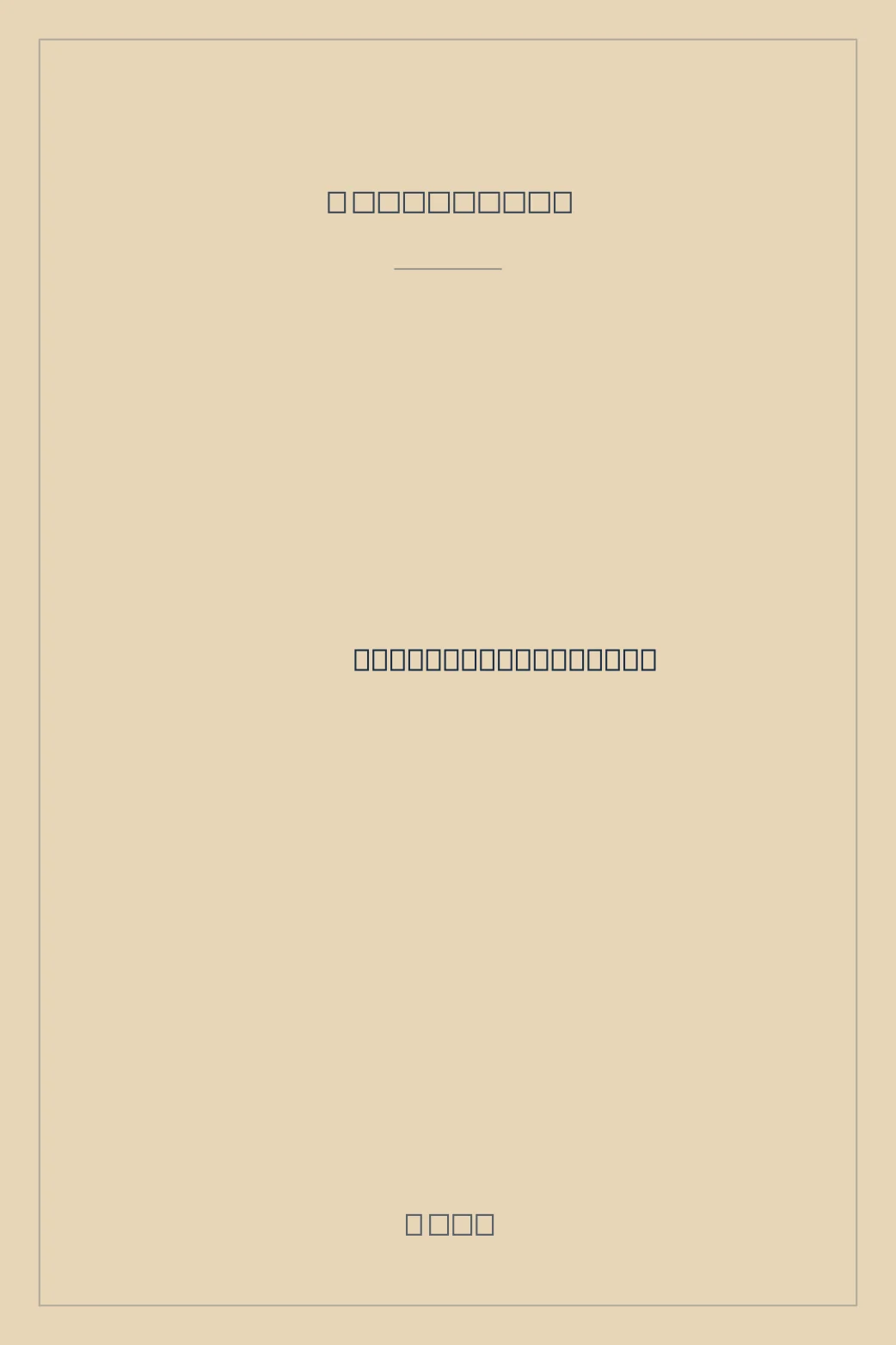 Portada de British Art and the Mediterranean