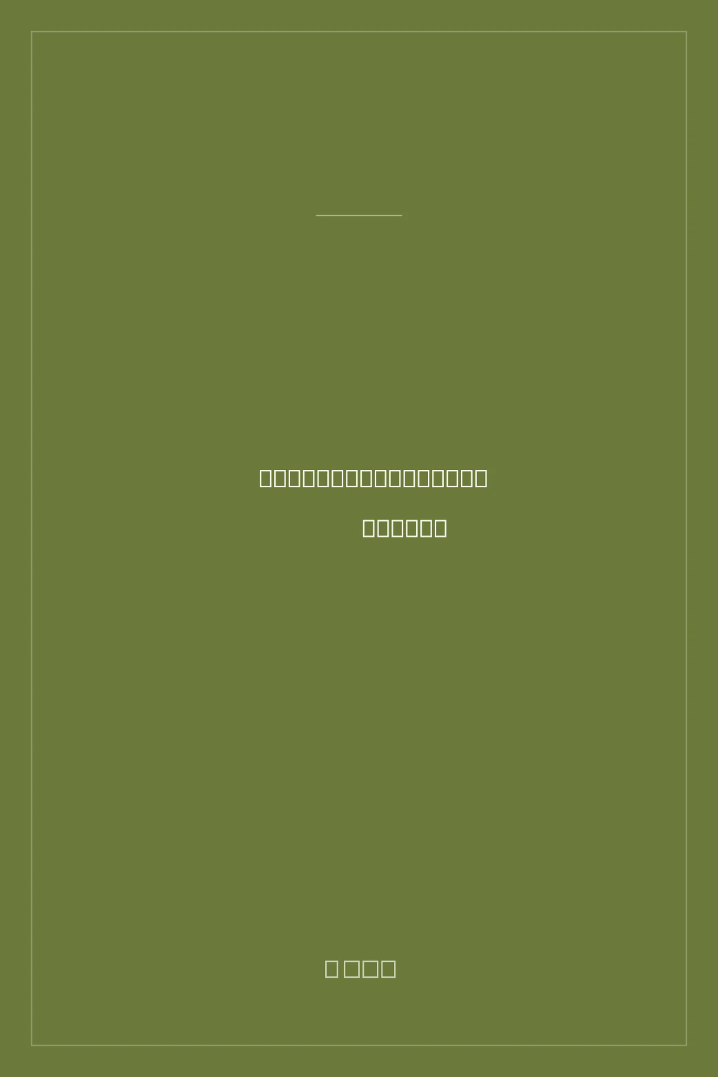 Portada de Voces de nuestro tiempo