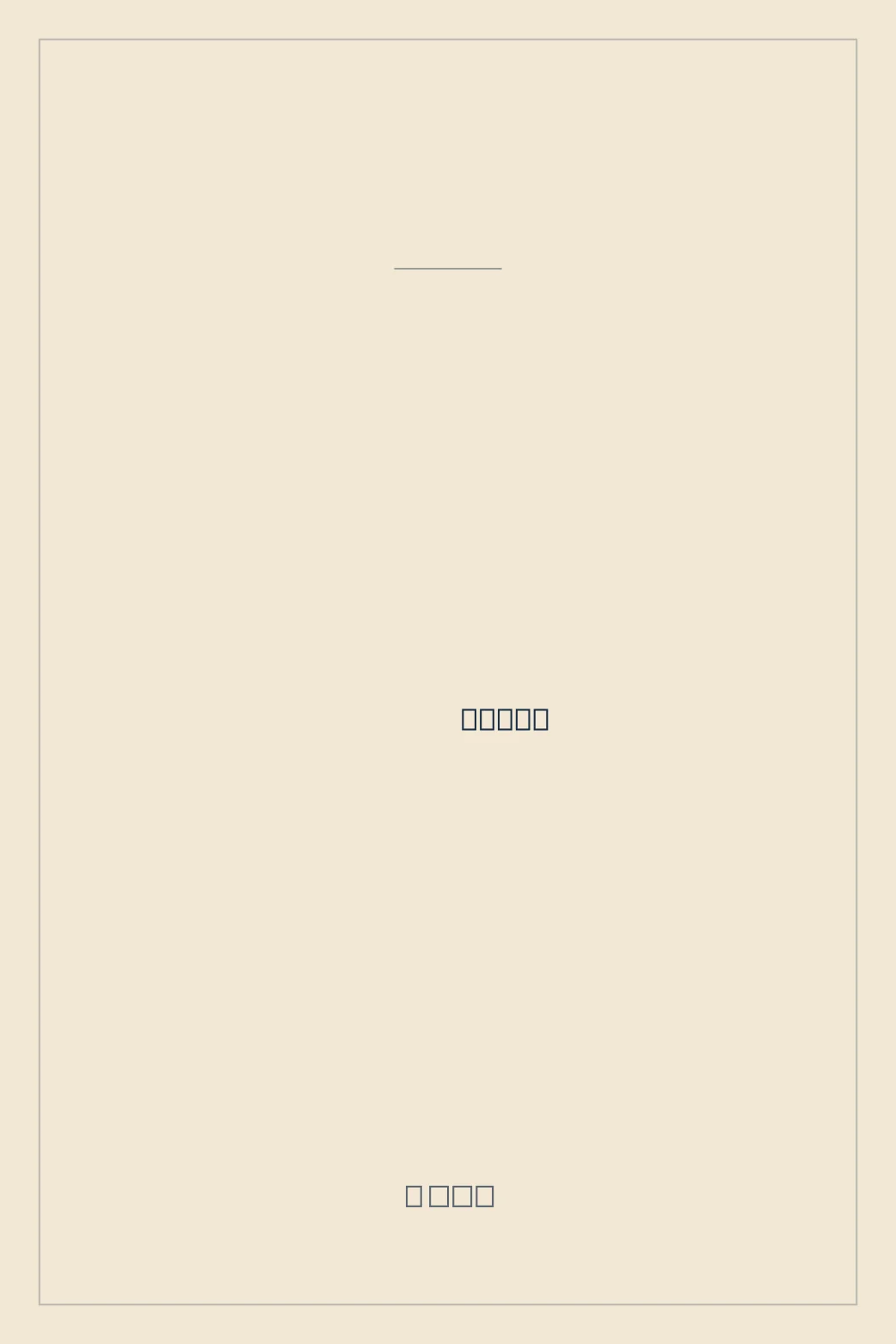 Portada de Unerzählt, 33 Texte