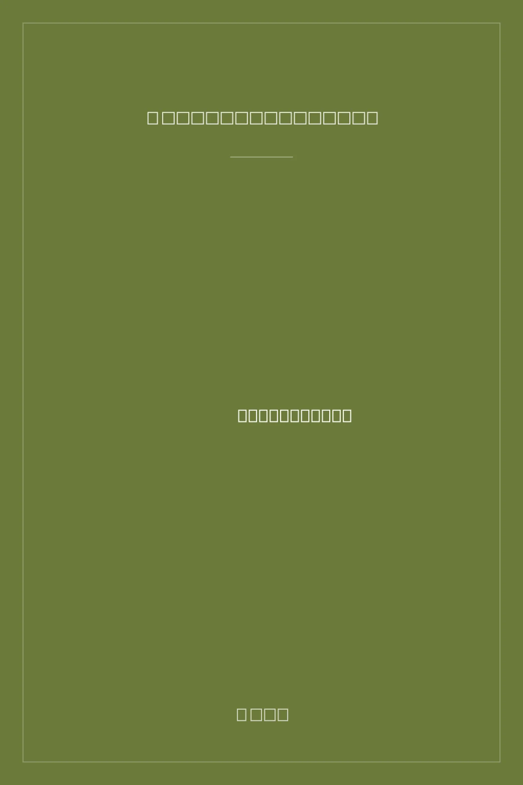 Portada de Teoría de la creatividad