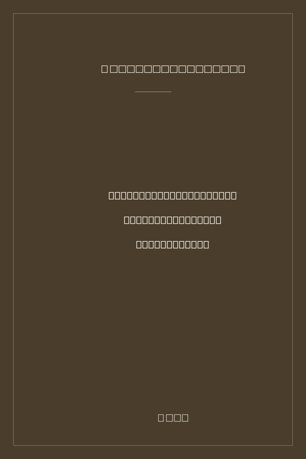 Portada de Nine Lives: In Search of the Sacred in Modern India