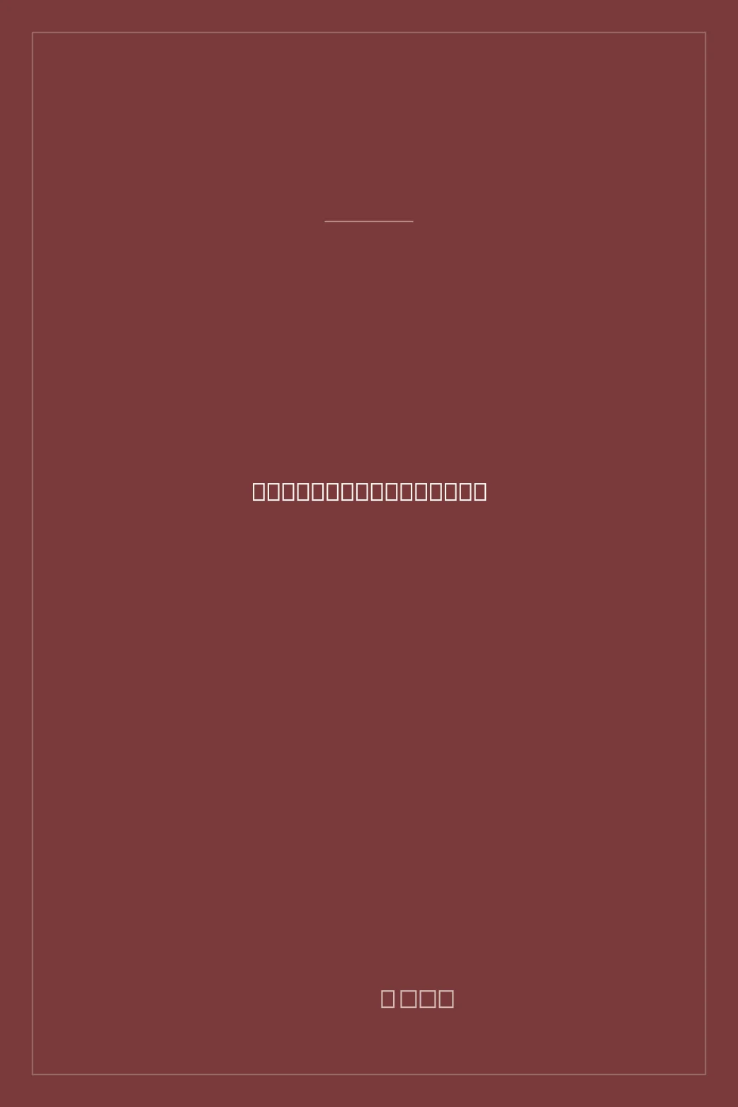 Portada de Fukaki kokoro no soko yori