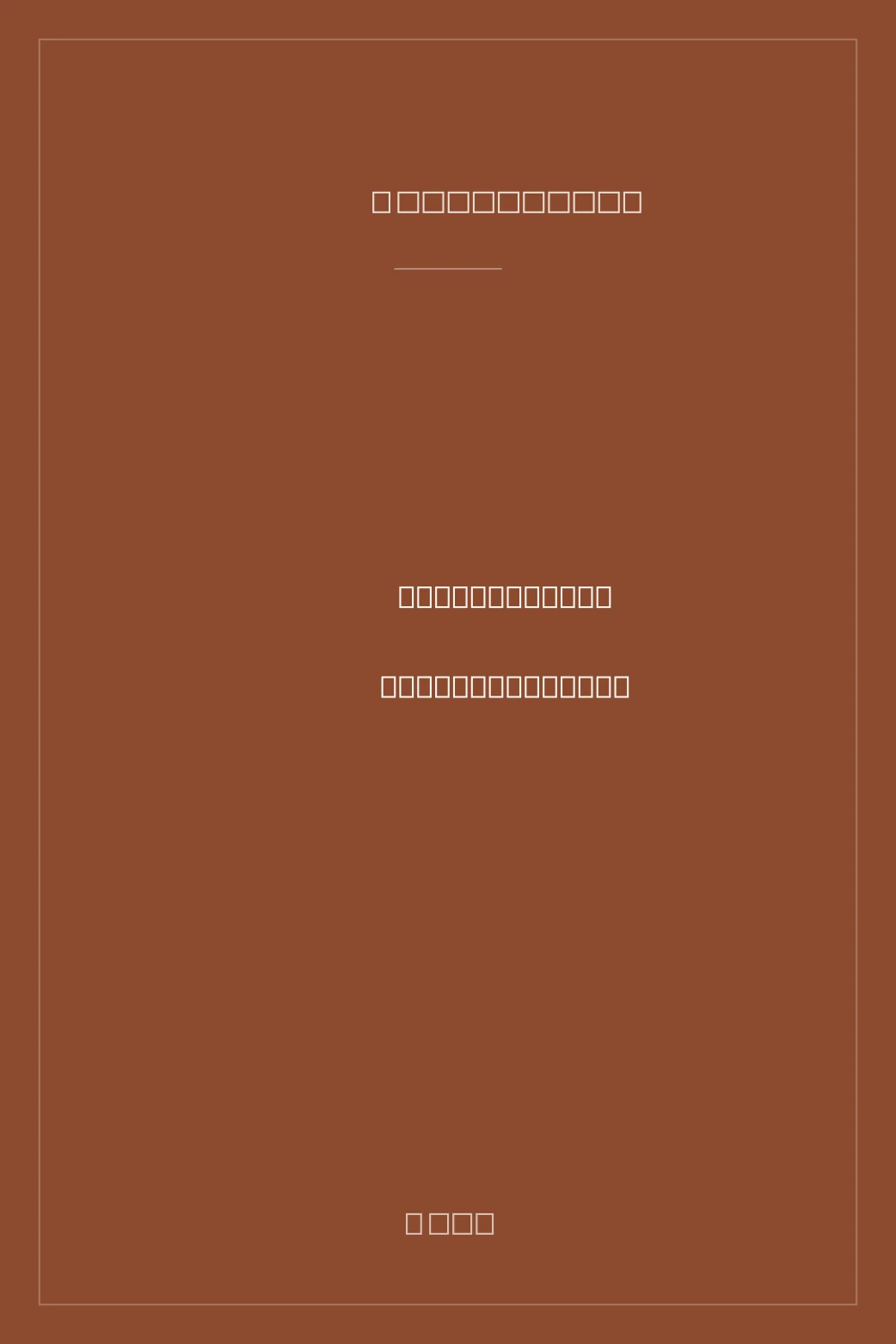 Portada de Peace in the Present Moment