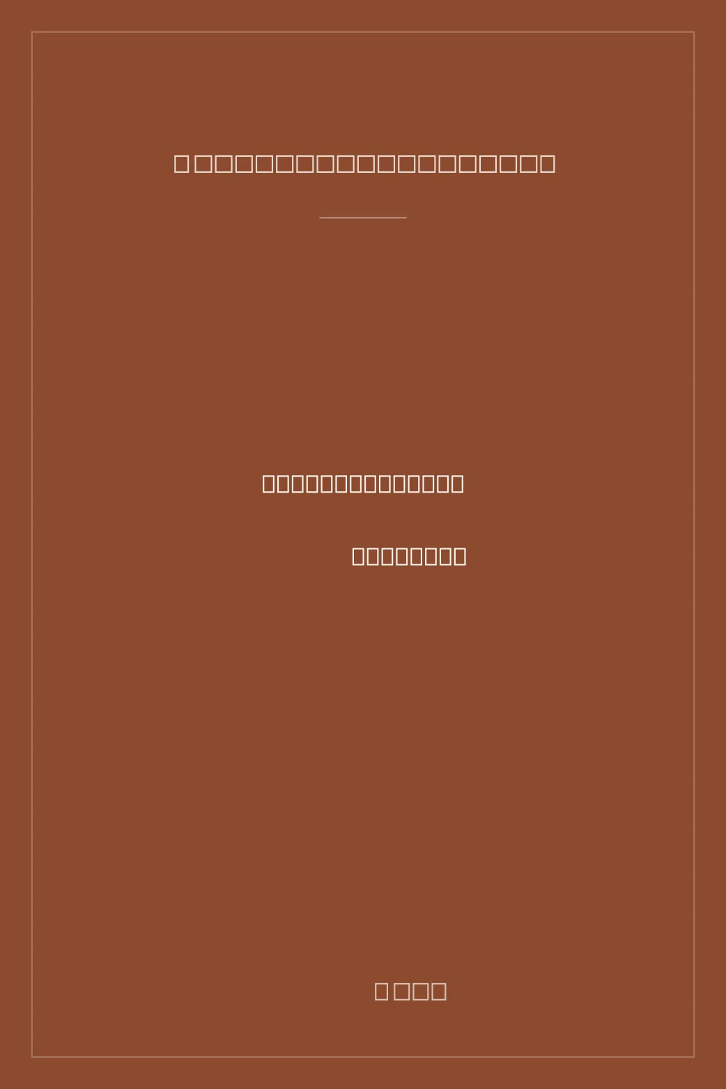 Portada de El club de los gourmets